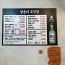 삼순이 뒷고기 이미지