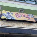 경아분식서신점 이미지