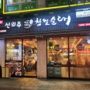 신의주찹쌀순대산본점