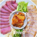 생연음식문화특화거리 | [수진동 음식문화 특화거리] 진흥이네 홍어 보쌈 맛집 탐방 후기