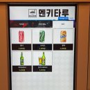 멘키타루