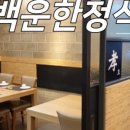 한양밥상 이미지