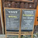 항아리 삽겹살 | 봉명동 산장삼겹 청주고기집 미나리삽겹살