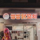 씽씽닭꼬치 이미지