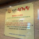 토종가흑임자삼계탕 이미지