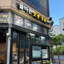올바른옛날통닭가람