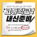 진주고등학교 | [진주 평거동 영어] 고교 내신 5등급제 전환, 중등 기초 부재가 고1 성적에 미치는 영향