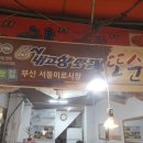 또순이분식 이미지