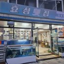 효성횟집
