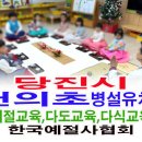 당진시 천의초 병설유치원 어린이 예절교육 다도교육 전통음식 다식 만들기 이미지