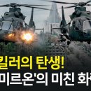 전차 킬러의 탄생! 국산 소형무장헬기 '미르온'의 압도적인 화력 이미지