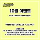 러스터워시 이미지