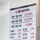 본가호반닭갈비막국수 이미지