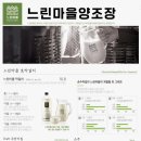 느린마을 양조장 부산서면점 이미지