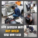 하수구막힘역류배관청소소변기막힘배관수리씽크대막힘역류 이미지