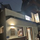 우리집 장어 | 용산 효창공원 맛집 웅장 정재웅장어집 후기