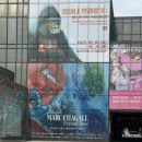 [전시] 예술의 전당 마르크 샤갈 전 특별전 | 주말 웨이팅 주차 후기