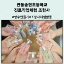 안동송현초등학교 이미지