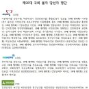 20대 총선 불자 국회의원 52명 당선 이미지