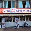 제주곤이칼국수반고개점