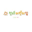 인서어린이집
