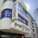 동서울영계백숙