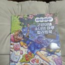 색연필로 물들이는 나의 하루 | &#39;로원의 살랑살랑 고양이와 소녀의 하루 최초의 독자서평&#39;