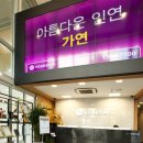 가연타워 이미지