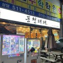 동천대패