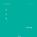 성국희 시조집 『당신이 오시기에 12월은 봄입니다』(2024. 12. 목언예원) 이미지