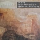 D00520 | 터너는 시(詩)를 헤로와 레안드로스의 이별과 함께 송부했을까? (터너의 중・후기 역사화) 미술사학과 해설