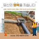 세종시 장군면 도계리 조립식 주택 우수관·오수관 배관설비 시공 후기