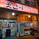 못난이아구찜 이미지