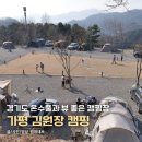 순화궁로 458-16 | 경기도 가평 김원장캠핑, 온수풀과 뷰 좋은 캠핑장 후기