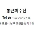 통큰회수산 이미지