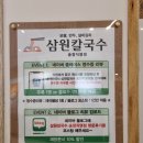삼원칼국수 송정직영점 이미지