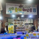 지경약수터 | 올레시장횟집 추천 싱싱올레해산물 가성비 회포장 후기