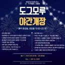 도그모루