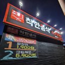 포항 장성동 맛집 신상맛집 저렴한가격의 착한쭝식 내돈내산 후기