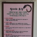 섬섬 참숯 장어 이미지