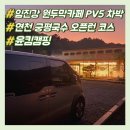파주 차박지 추천: 임진강 원두막카페 불멍 후기와 연천 궁평국수 오픈런 코스 완벽 정리