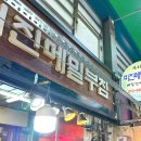 미진메밀부침 이미지