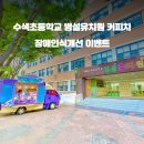 서울수색초등학교 이미지