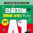 마이크로비트와 엔트리인공지능 이미지