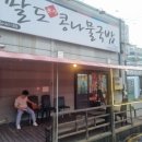 팔도본가