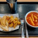 신전떡볶이아름점