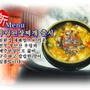 [미당추어탕/안양평촌점]신메뉴!!! 우렁된장찌개출시기념 이벤트~~~50% 할인쿠폰받아 가세요. 이미지