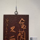 서각전시 이미지