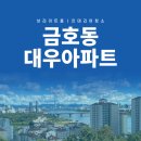 대우하나아파트(89073) | 서울 성동구 금호대우아파트 인테리어 청소