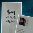 하성용 시인 '손이 세월을 먹었다' 시집 출간 이미지